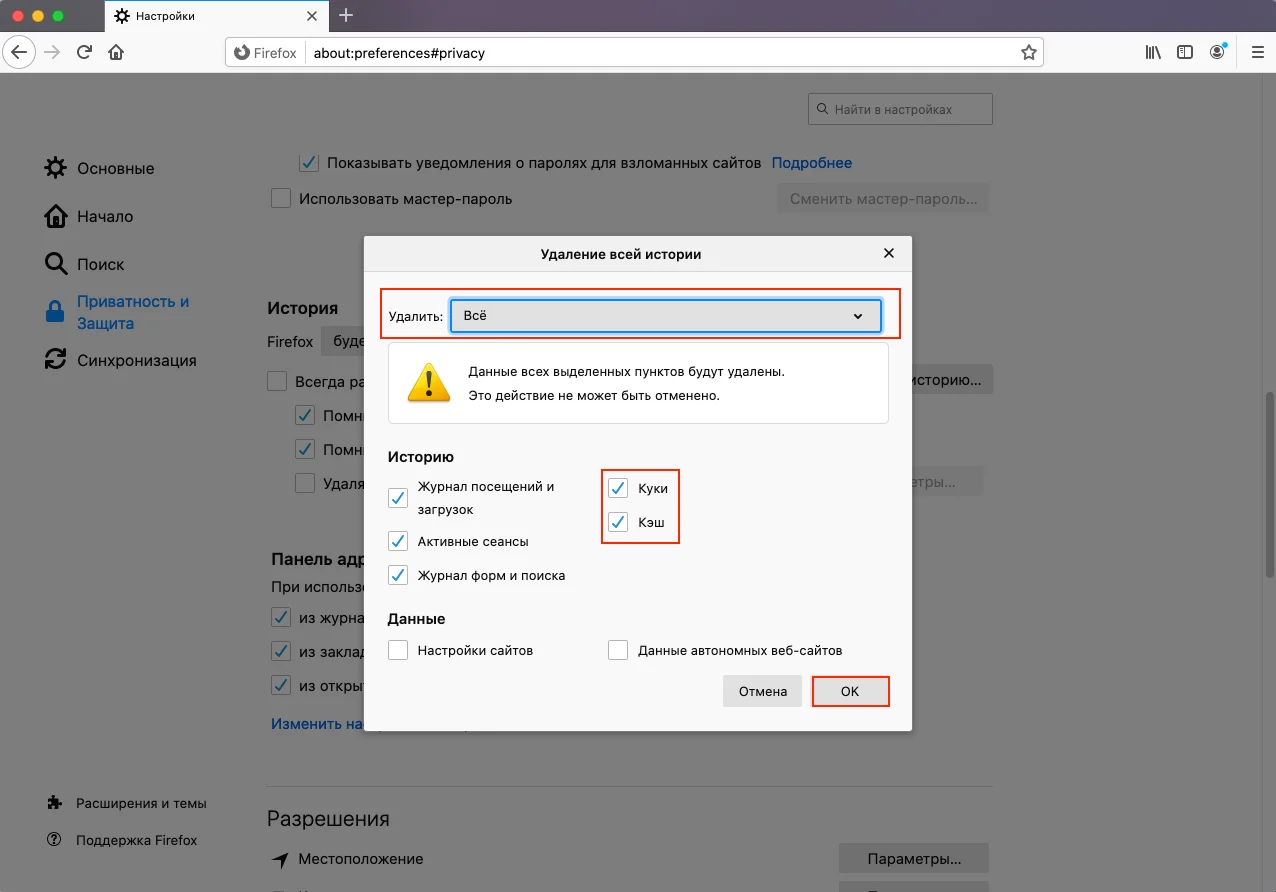 2-firefox-macOS-cookies-ru_7789