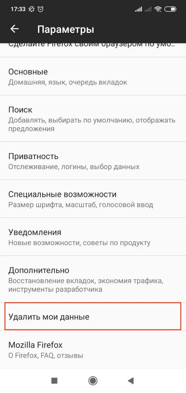 3-firefox-android-cookies-ru_7797
