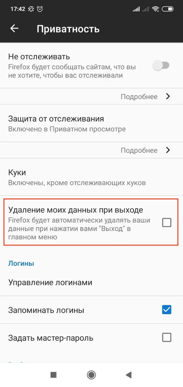 6-firefox-android-cookies-ru_7798