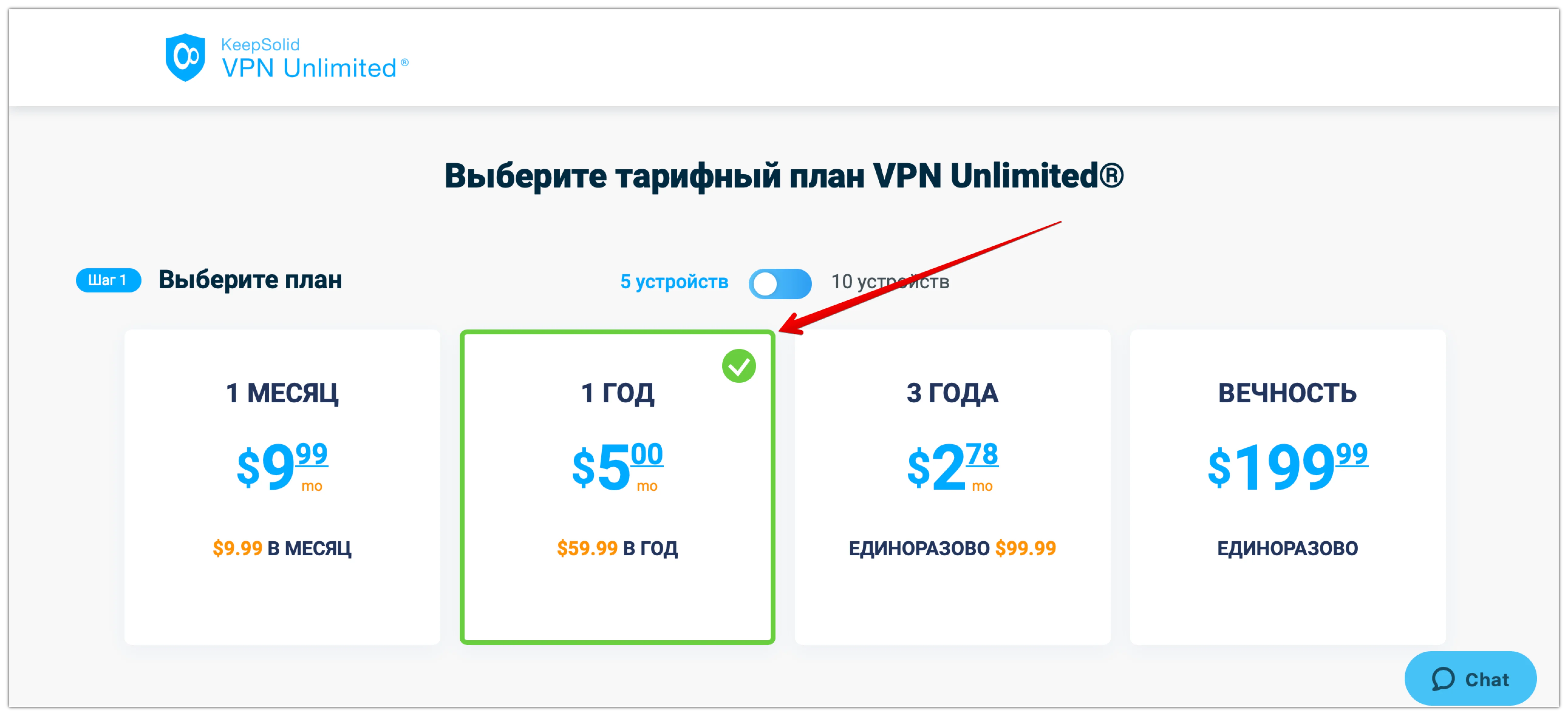 Выберите тариф VPN