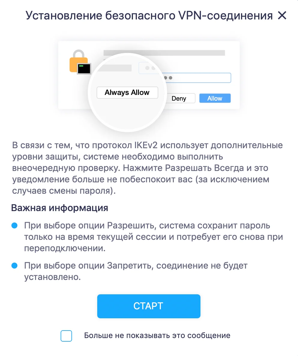 Установление безопасного VPN соединения