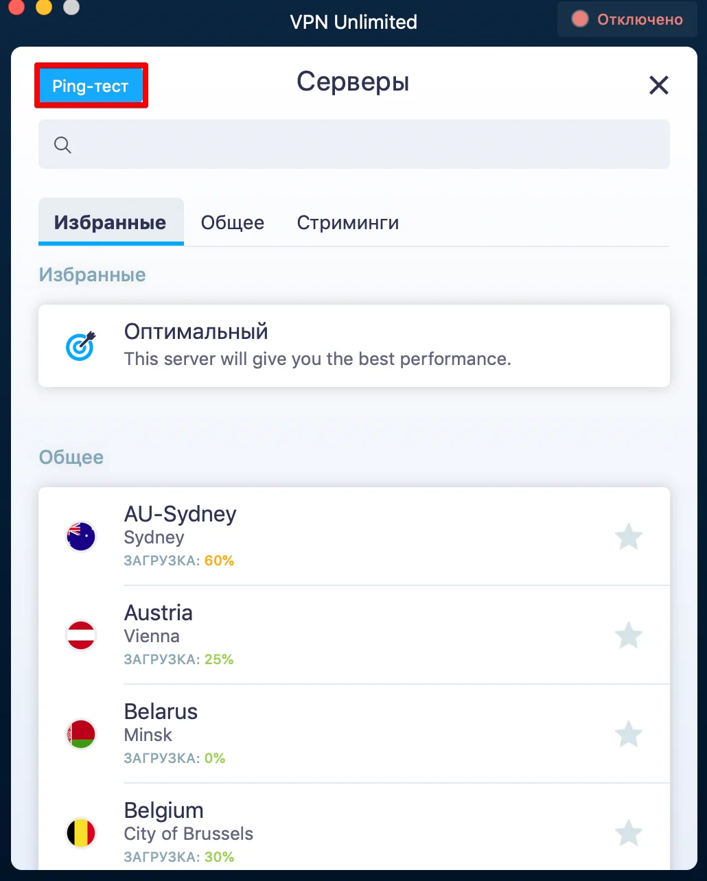 VPN для Mac - Ping-тест