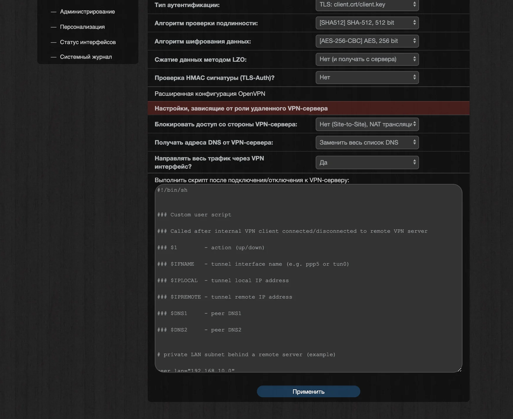Настройка Kill Switch на роутере с прошивкой Padavan