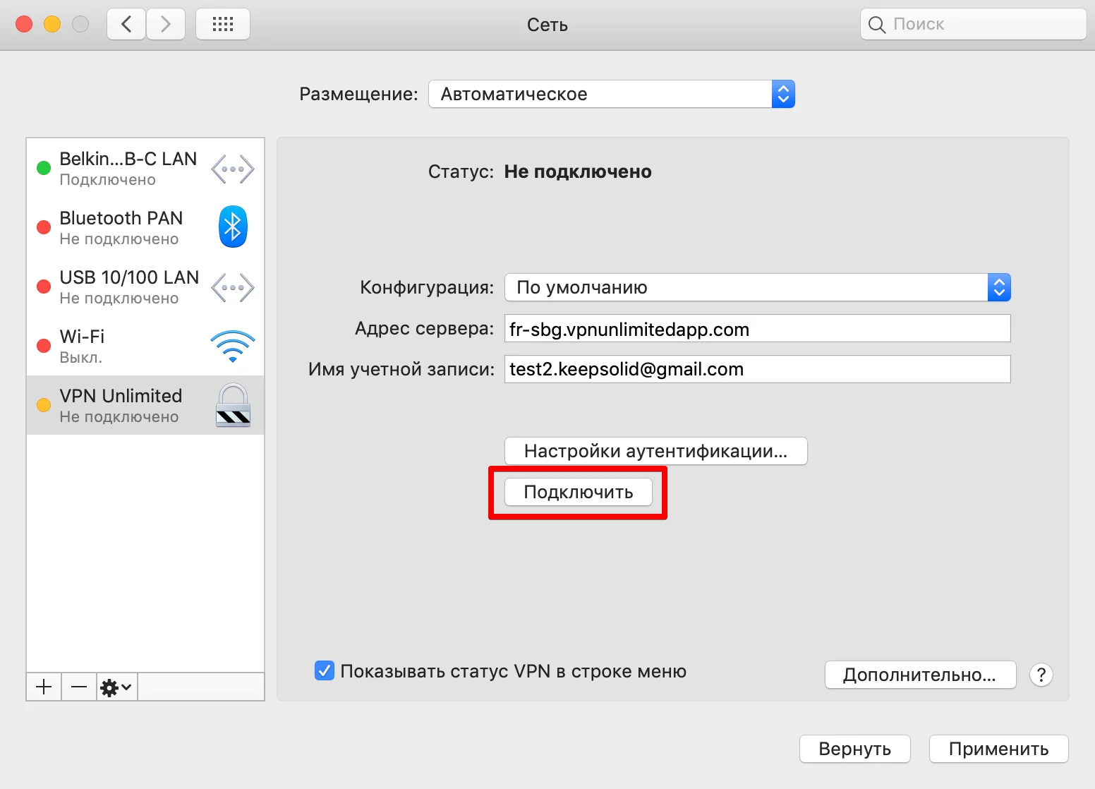 Установка L2TP VPN подключения на macOS
