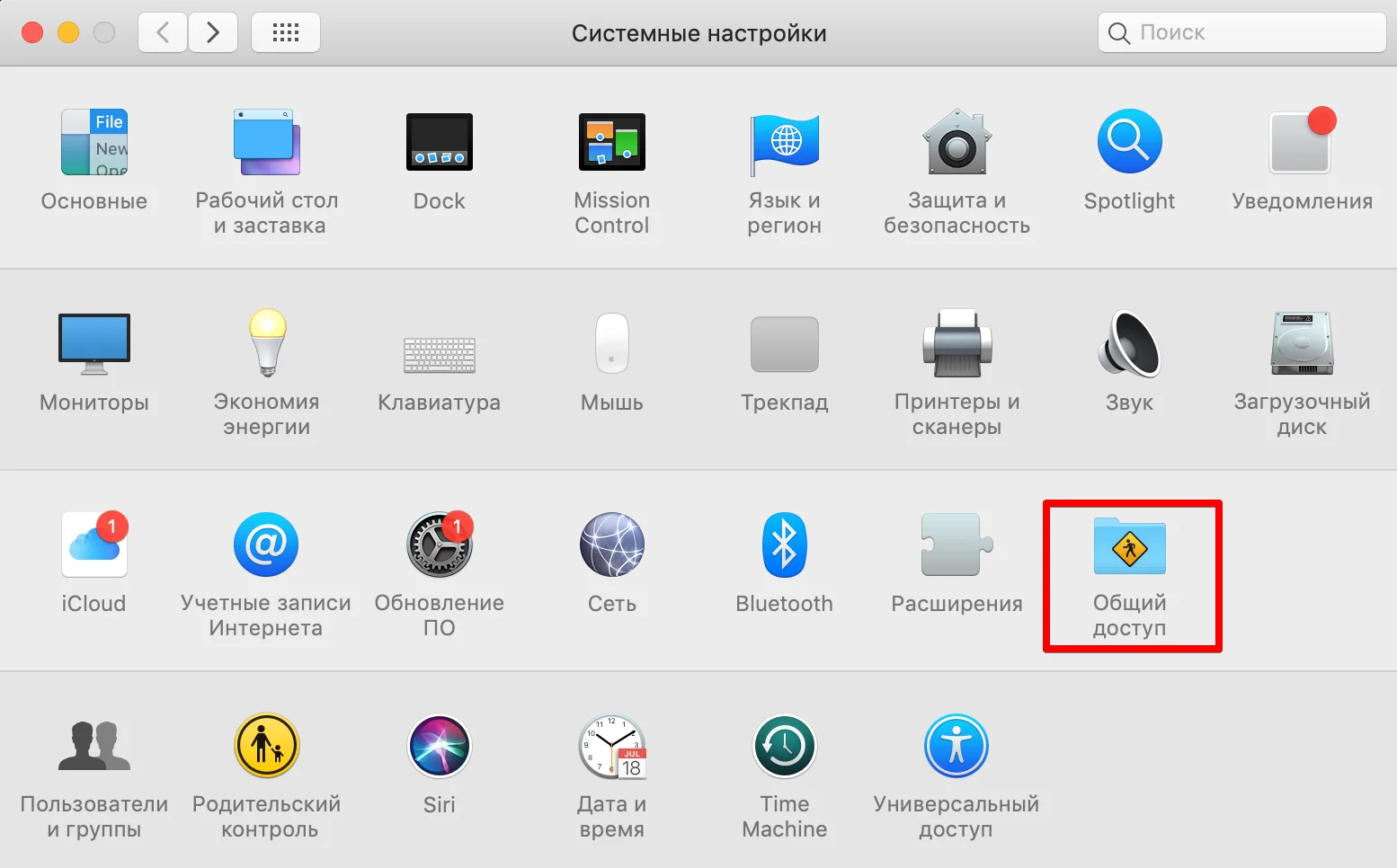 Как поделиться VPN на Mac - Общий доступ в Системных настройках