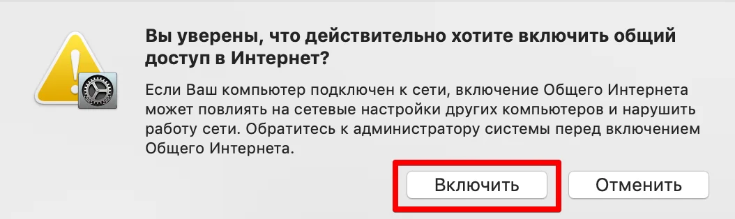 Включение общего доступа в Интернет на macOS