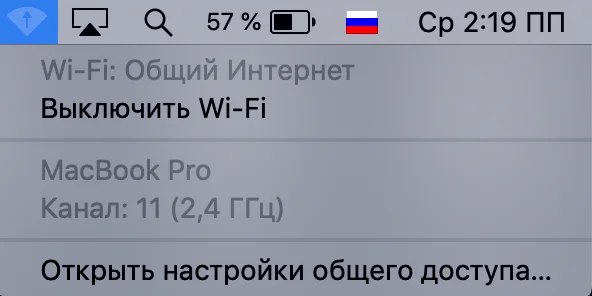 Статус WiFi подключения на Mac: Общий Интернет