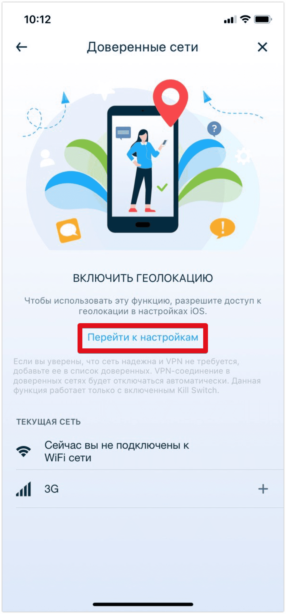 Включить геолокацию в настройках iOS