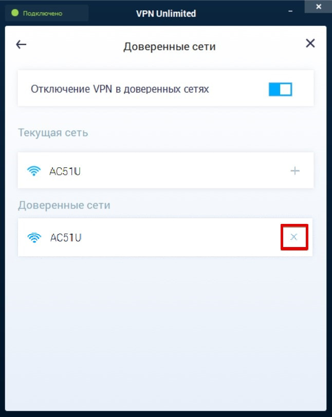 Удаление сети из доверенных в VPN на Windows