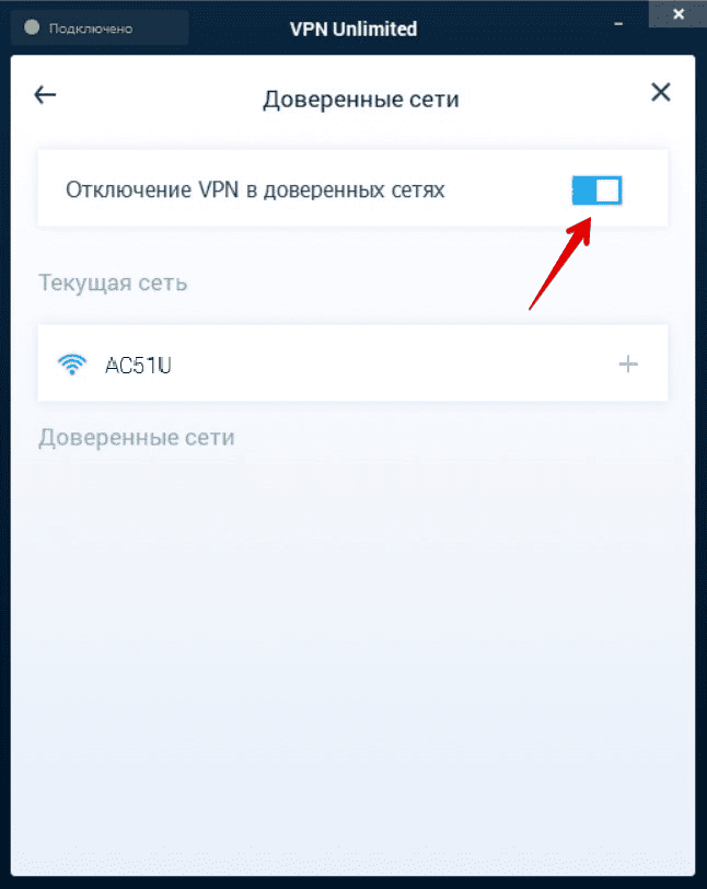 Включение функции доверенные сети в VPN для Windows