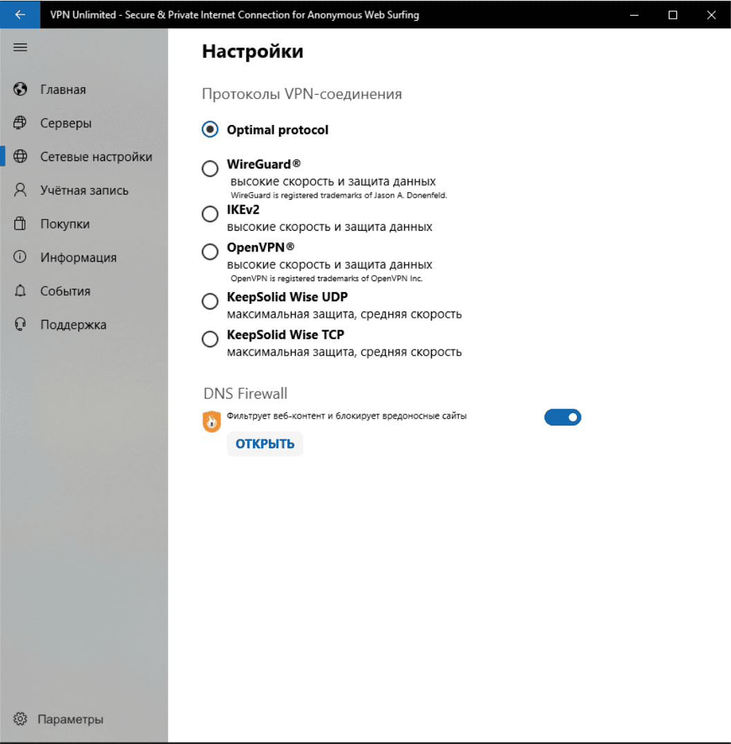 VPN Unlimited Settings screen on Windows