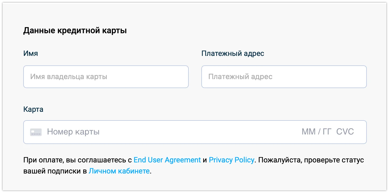 5. Заполните данные своей кредитной карты в форме.
