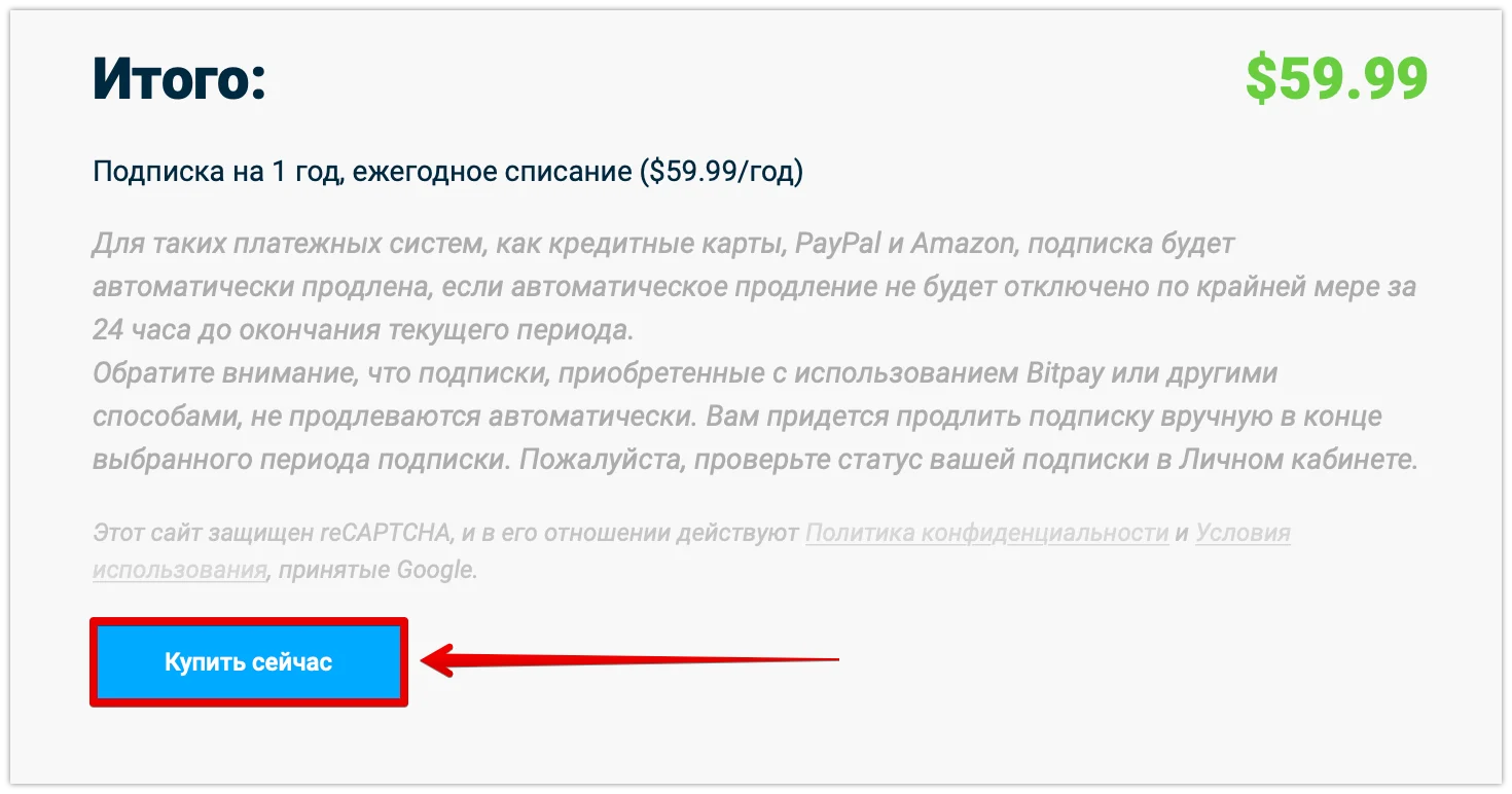 6. Нажмите Купить сейчас.