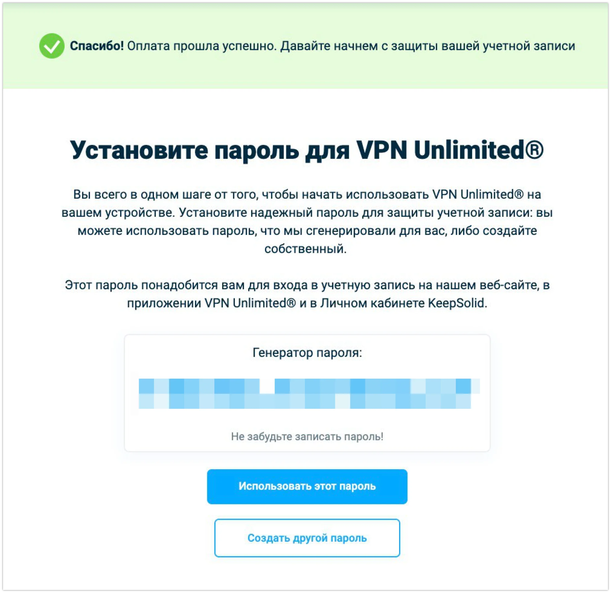 Установите пароль VPN Unlimited
