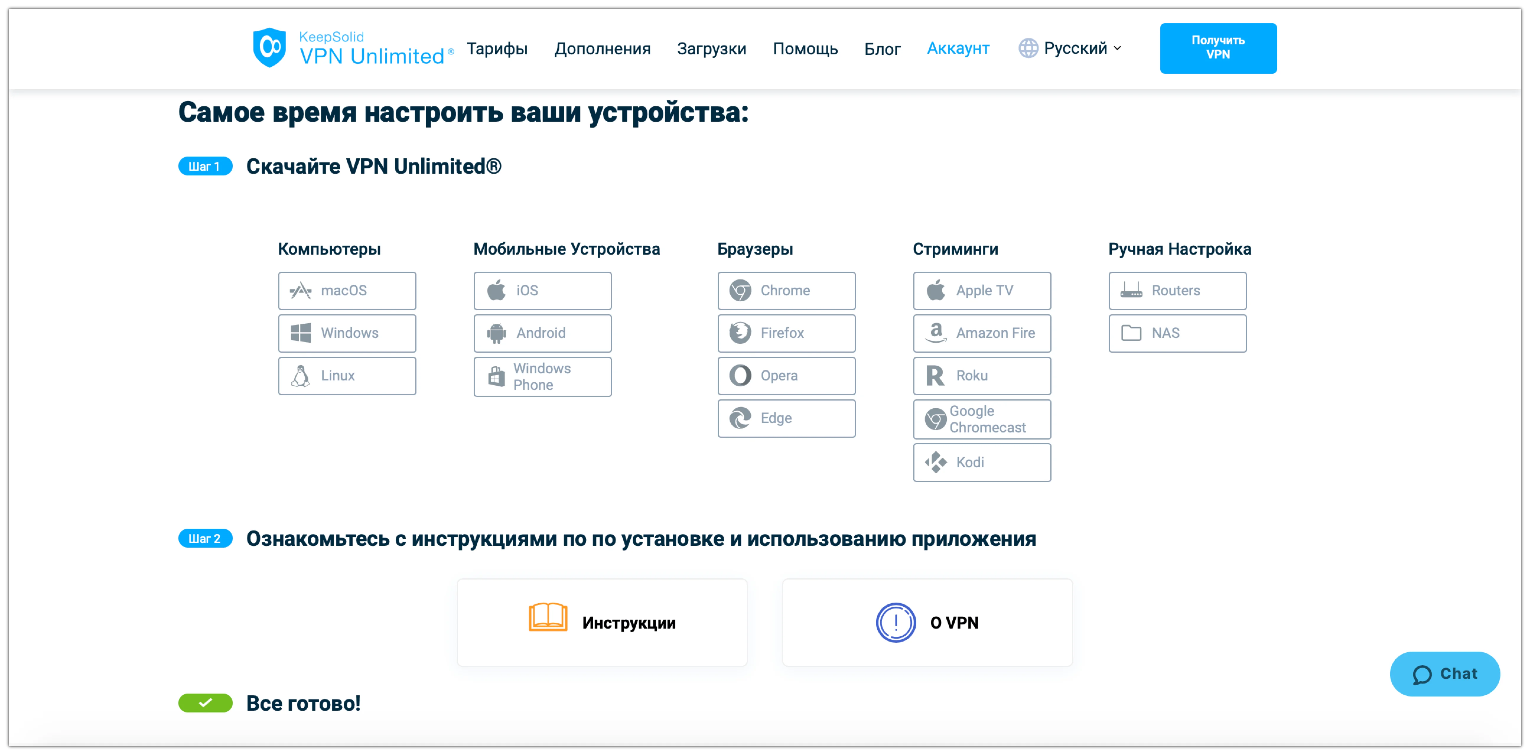 9. Загрузите VPN Unlimited®, если вы все еще сделали это, и наслаждайтесь нашим VPN-клиентом, купленным с помощью кредитной карты!