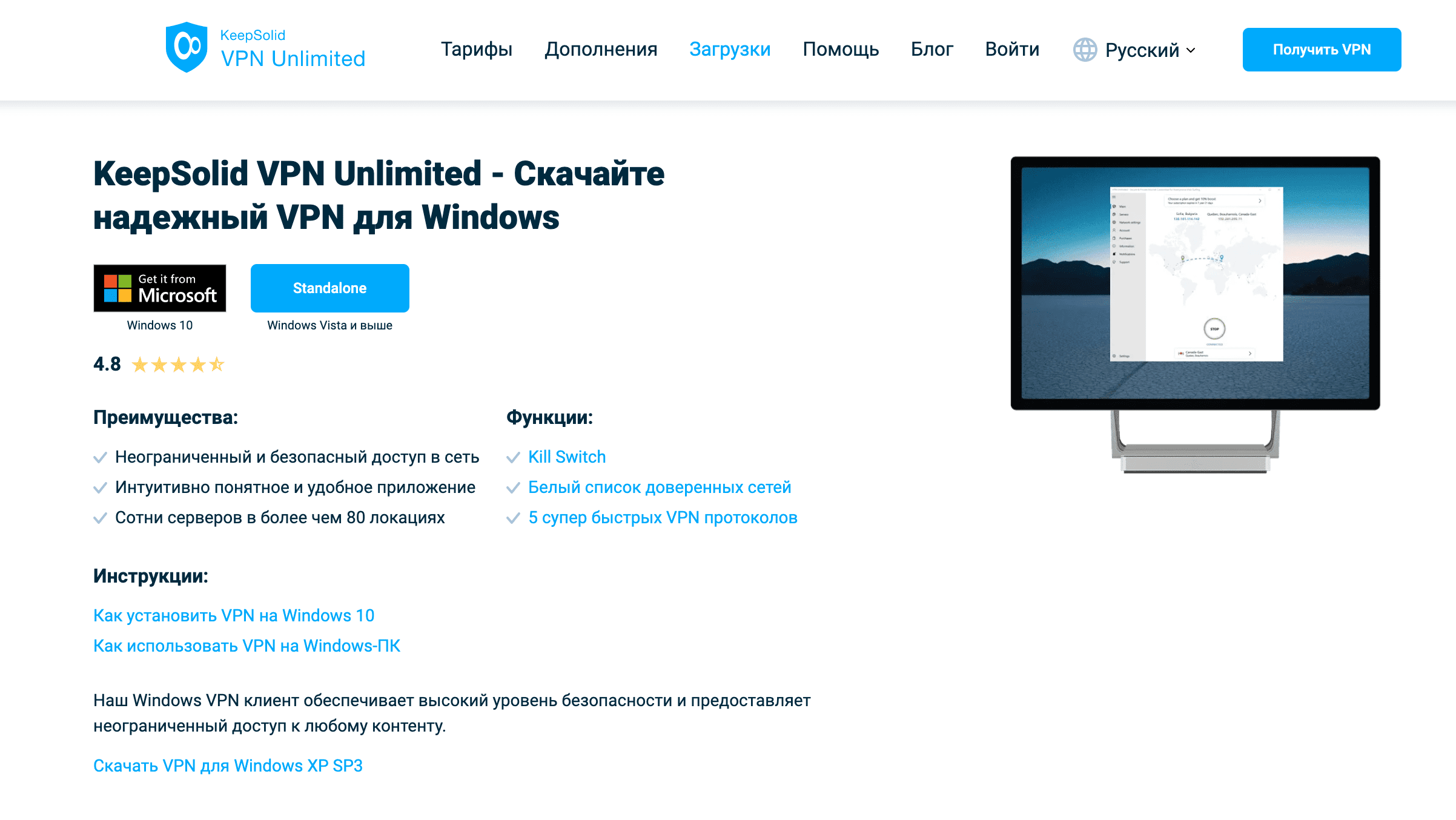 Скачать VPN для Windows 10