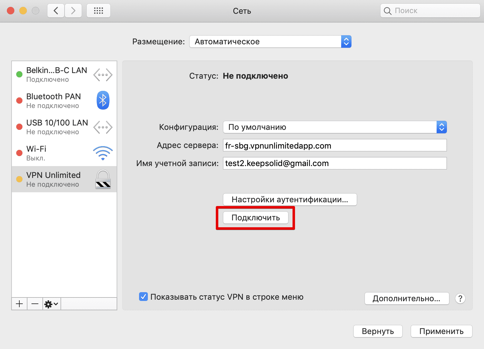Установка L2TP VPN подключения на macOS