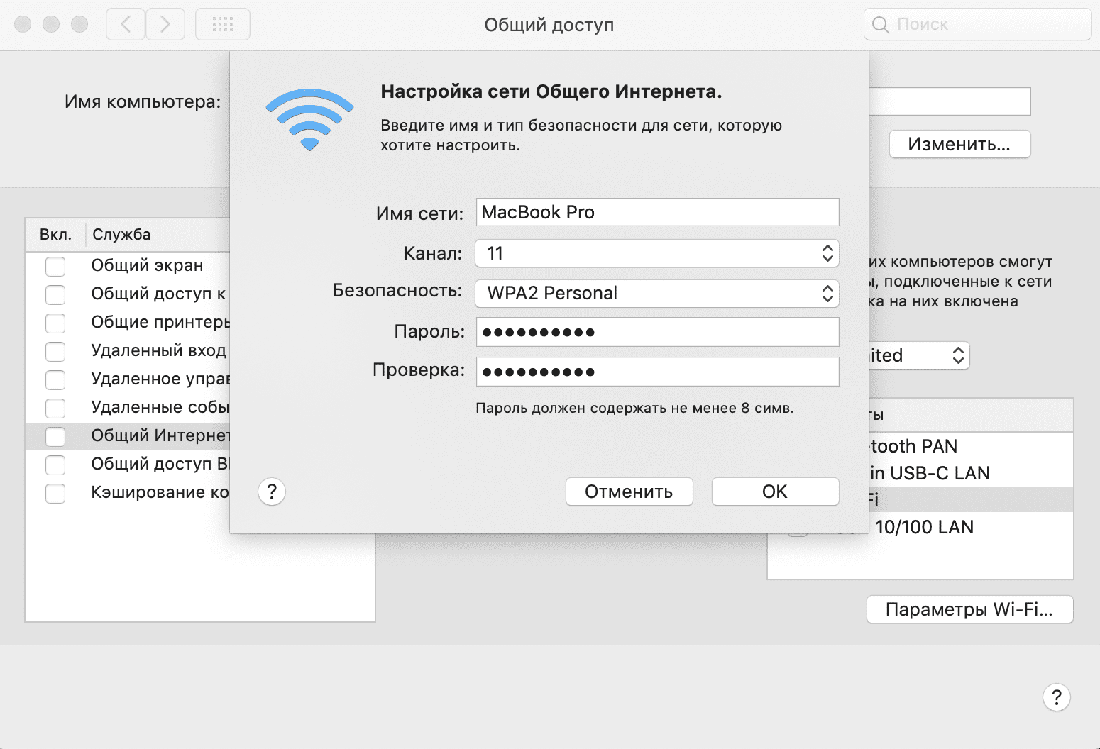 Настройка сети Общего Интернета на Mac
