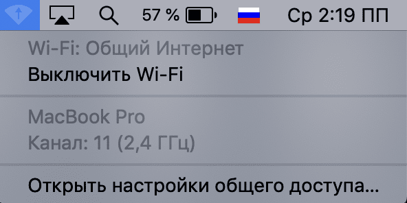 Статус WiFi подключения на Mac: Общий Интернет