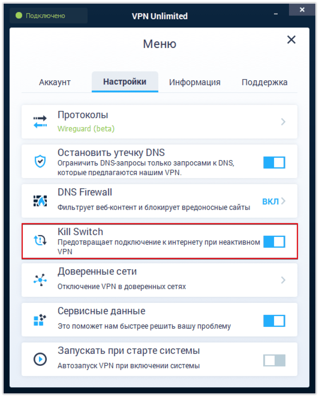 Функция VPN Kill Switch в VPN Unlimited на Windows