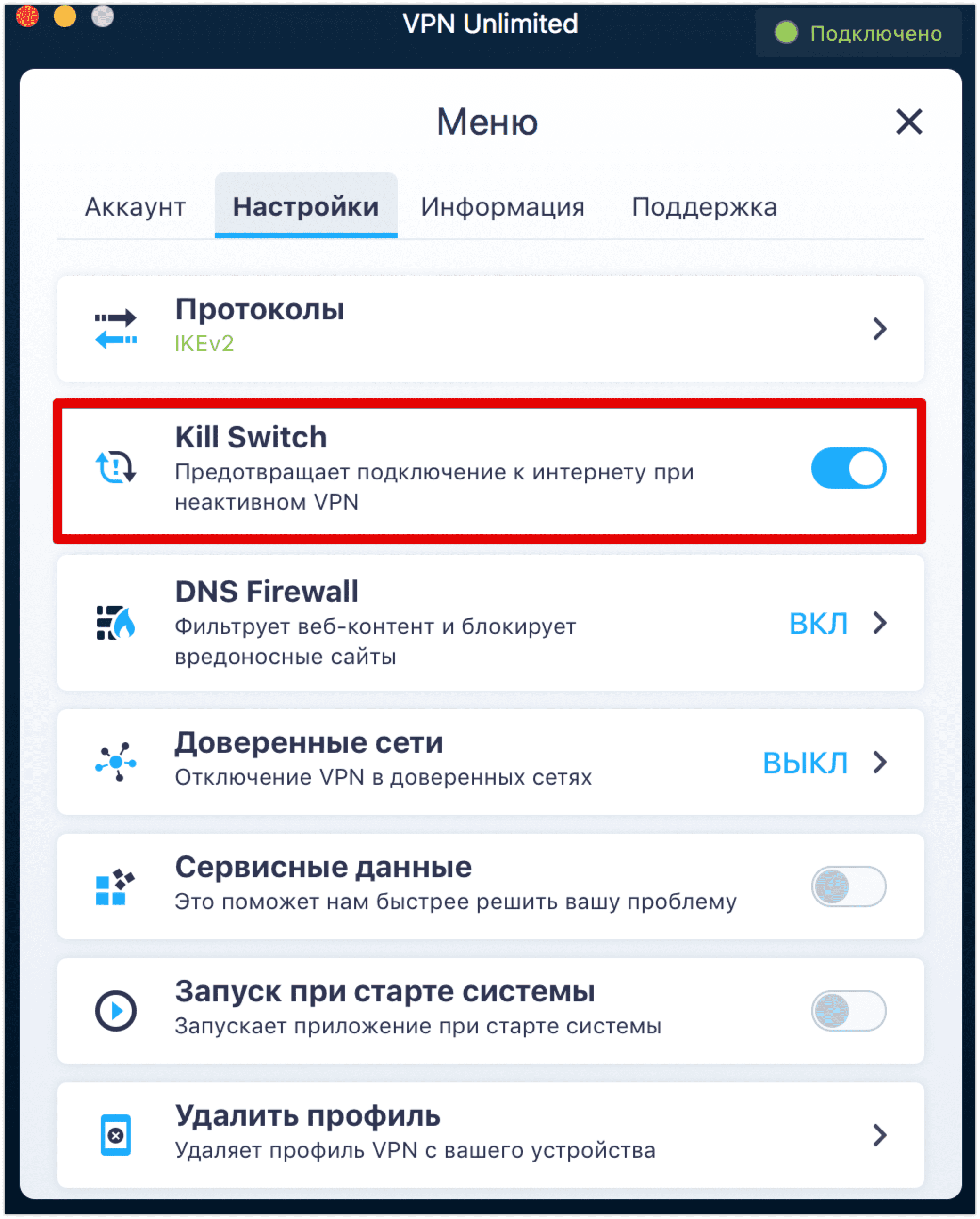 Функция VPN Kill Switch в VPN Unlimited на macOS