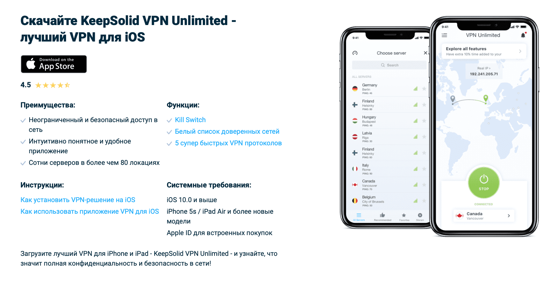 Скачать VPN Unlimited на iOS