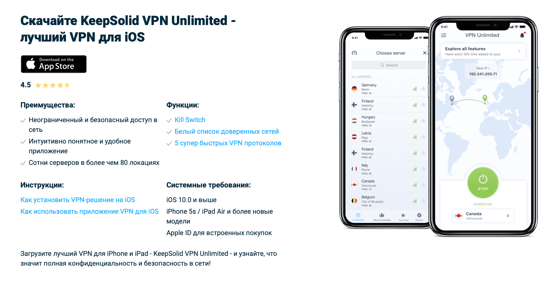 Скачать VPN Unlimited на iOS